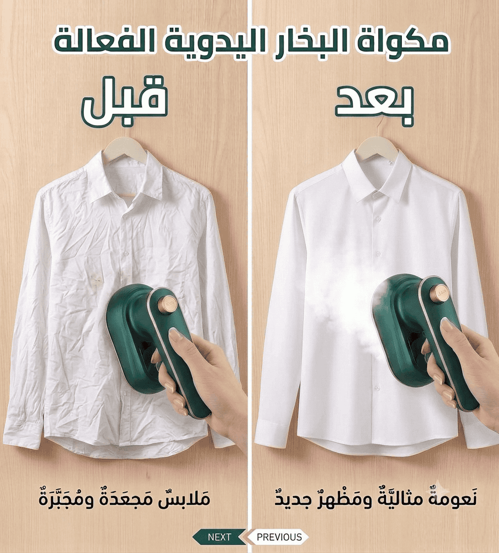 مكواة البخار المحمولة